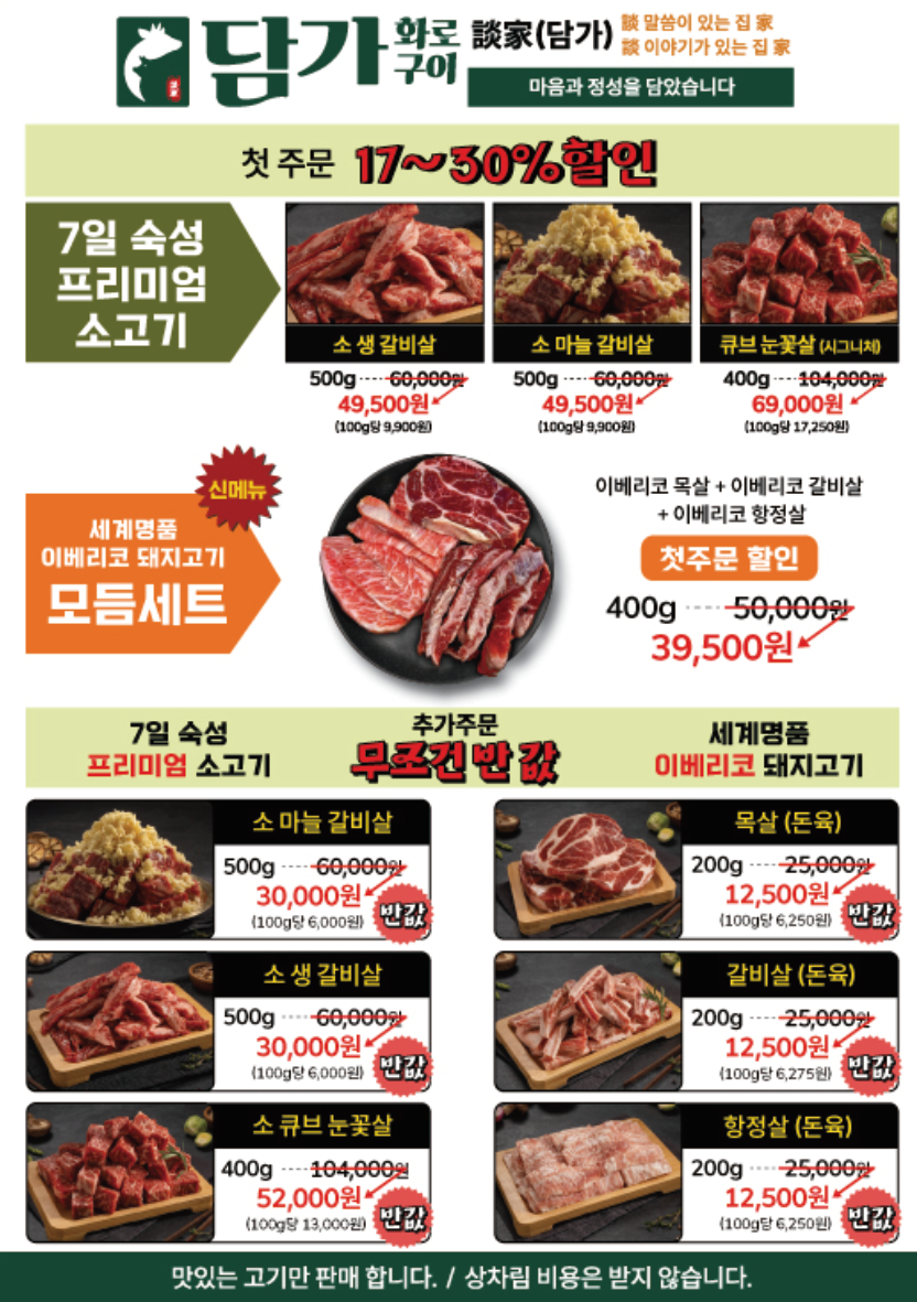 담가화로구이 이미지