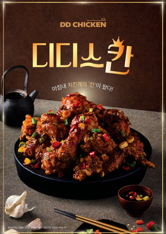디디치킨 이미지