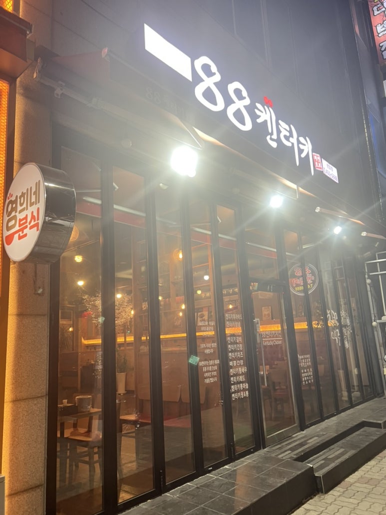 88켄터키치킨쌍암점 이미지