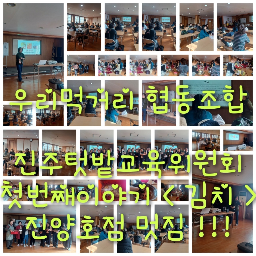 진주우리먹거리협동조합진주텃밭 이미지