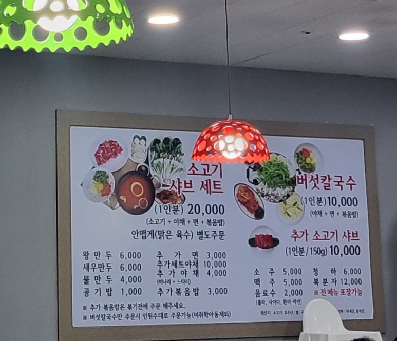 등촌샤브칼국수(동탄역점) 이미지