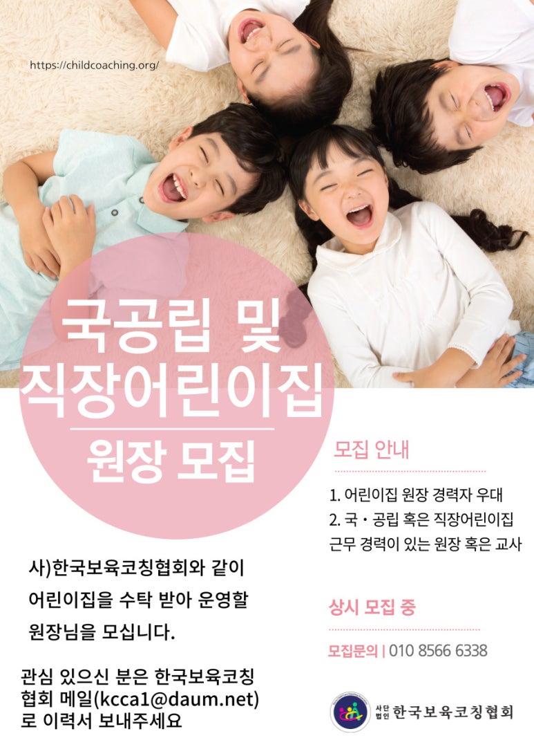 한국보육코칭협회 이미지