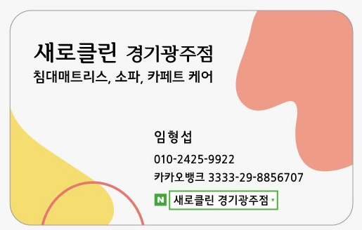 매트리스;소파;카페트새로클린경기광주점 이미지