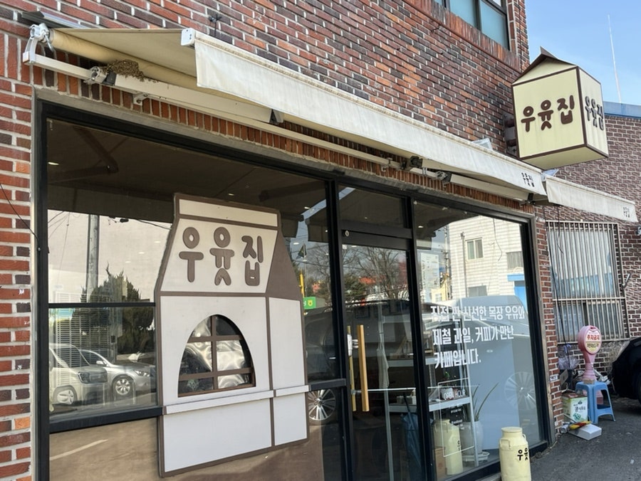 우윳집 이미지