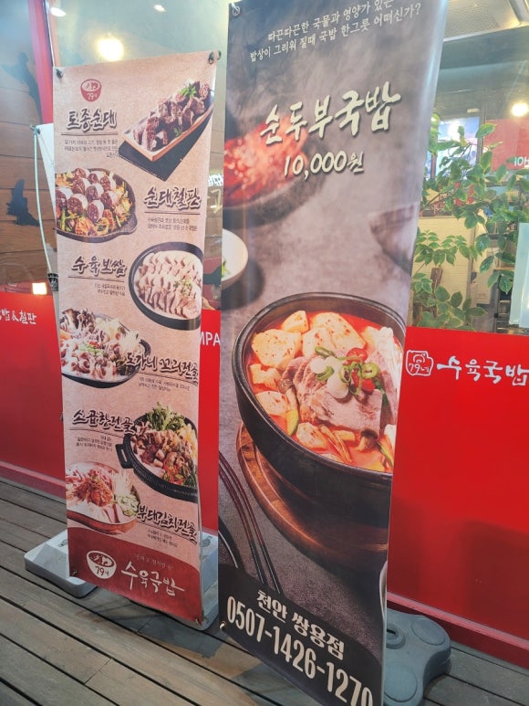 79네 수육국밥&철판 이미지