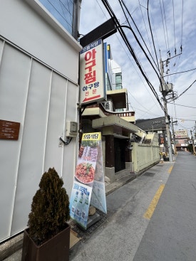 전주으뜸식당 이미지