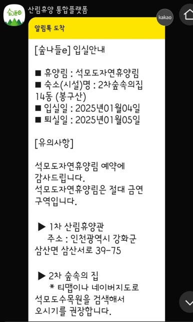 석모도 자연휴양림 이미지