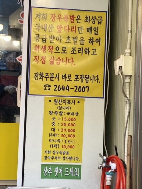 장우왕족발 이미지