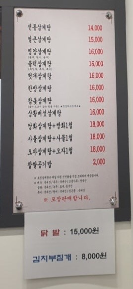 토정삼계탕 상주관 이미지