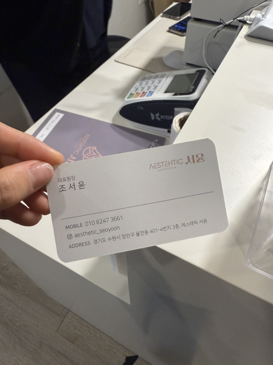 에스테틱서윤 이미지