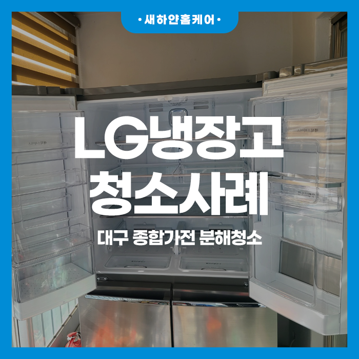 새하얀홈케어 이미지