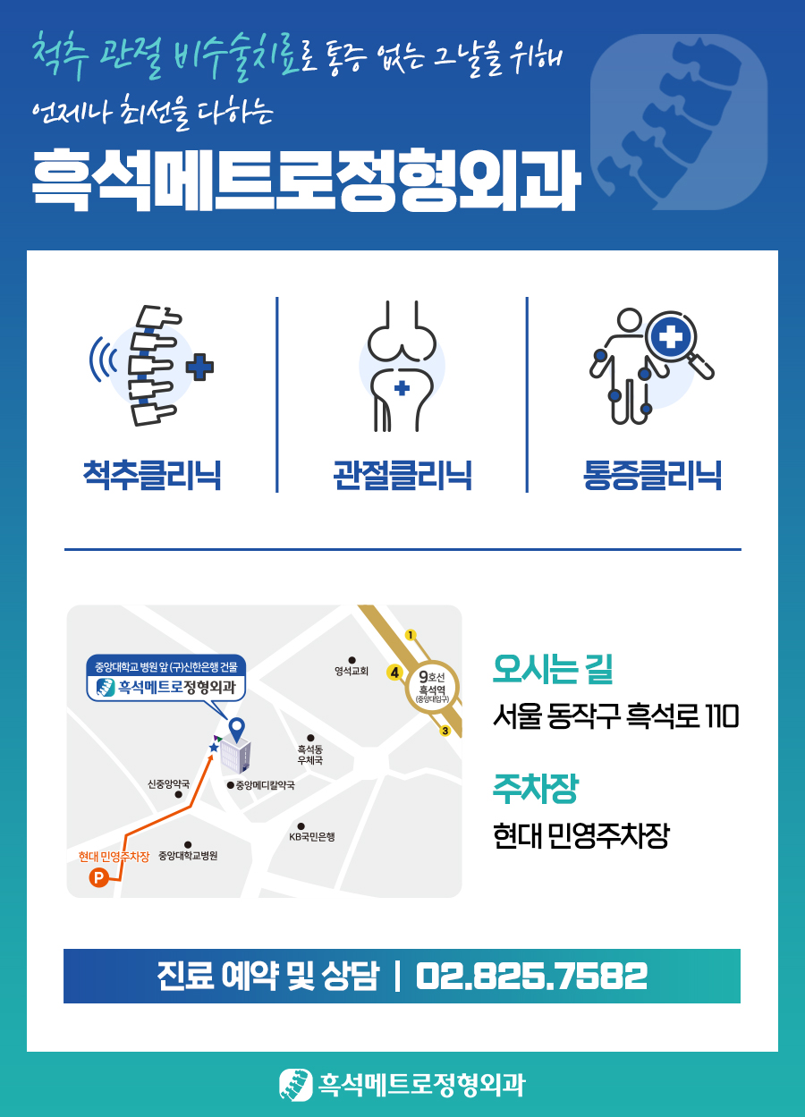 흑석메트로정형외과의원 이미지