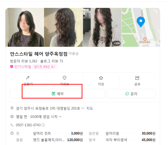 안스스타일헤어양주 이미지
