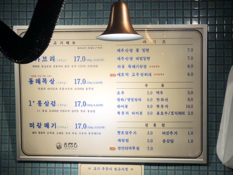 동래정 신도림점 이미지