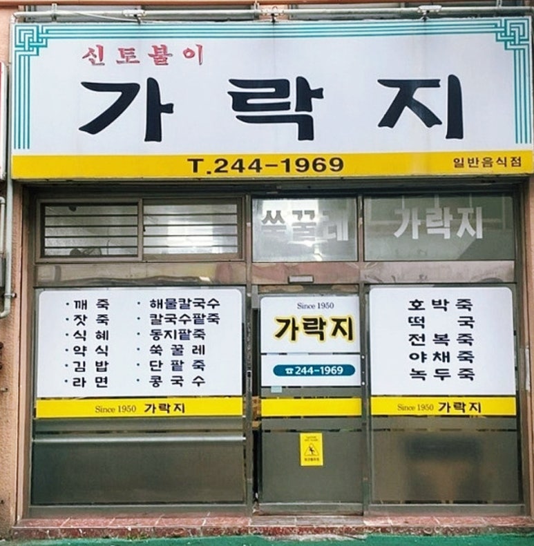 원조가락지 이미지