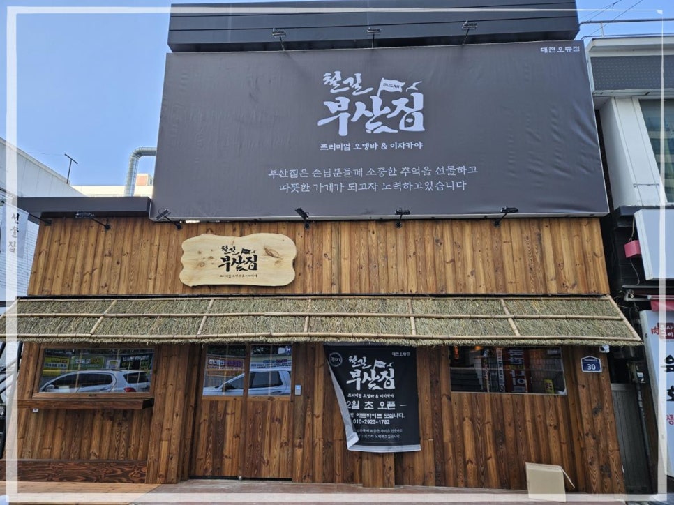 철길부산집 이미지