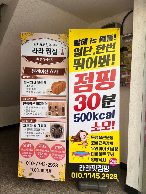 라라점핑 이미지
