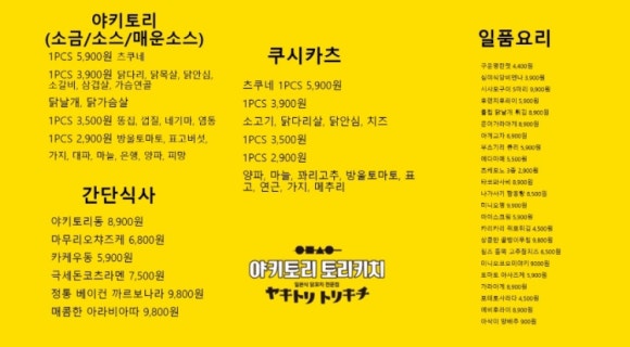 토리키치 이미지
