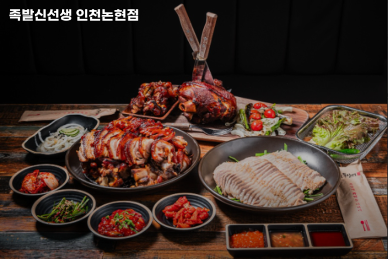 족발신선생 인천논현점 이미지