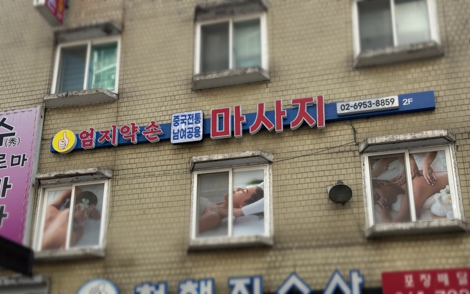 엄지는약손 이미지