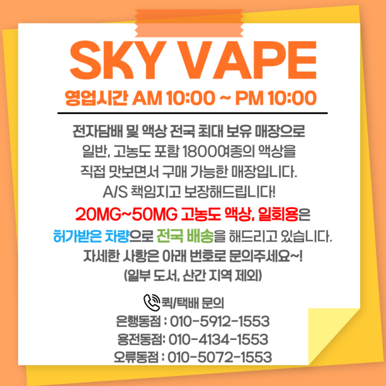 대전전자담배 스카이베이프 복합터미널점 이미지