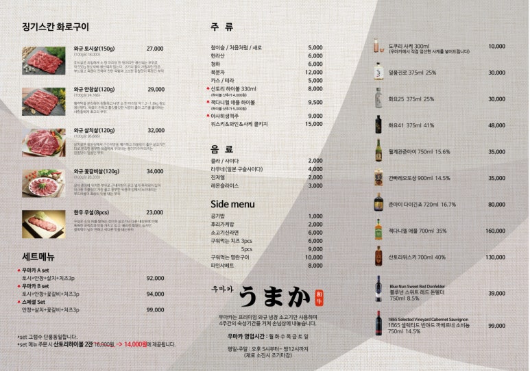 우마카(평택소사벌점) 이미지