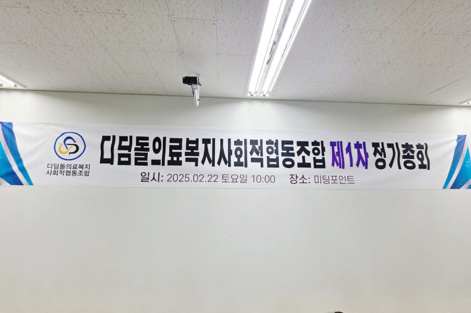 디딤돌의료복지사회적협동조합 이미지