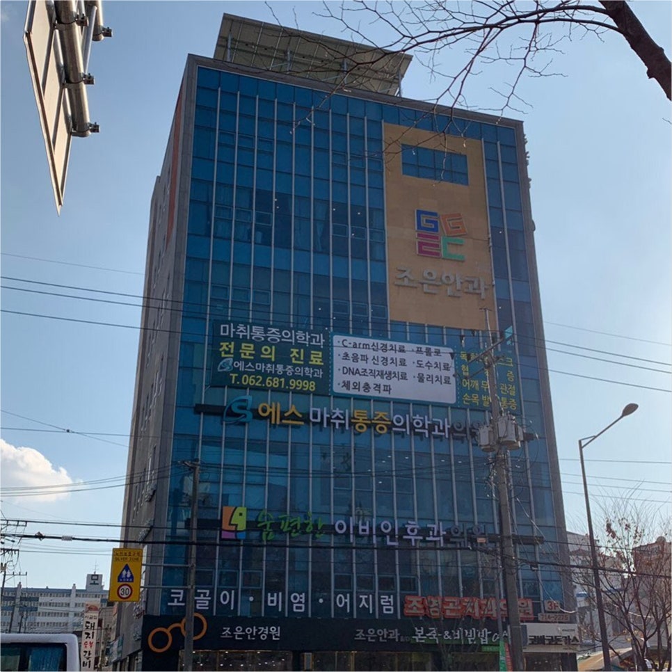 조은마취통증의학과 이미지