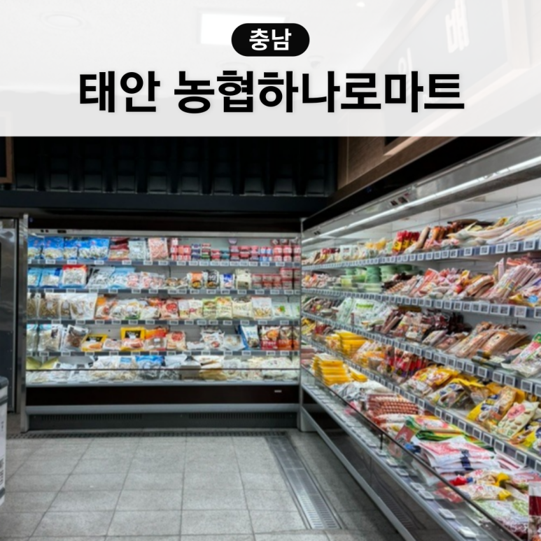 서산태안축산업협동조합 이미지
