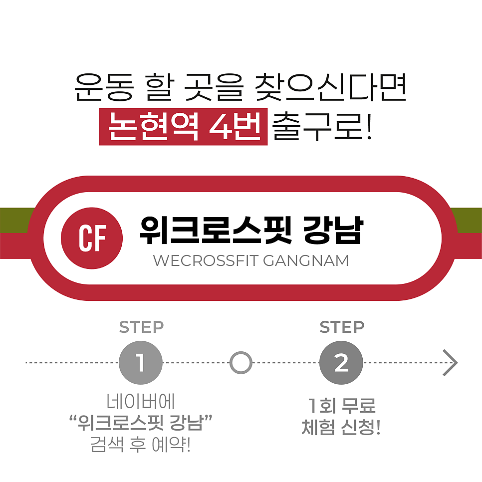 크로스핏강남 이미지