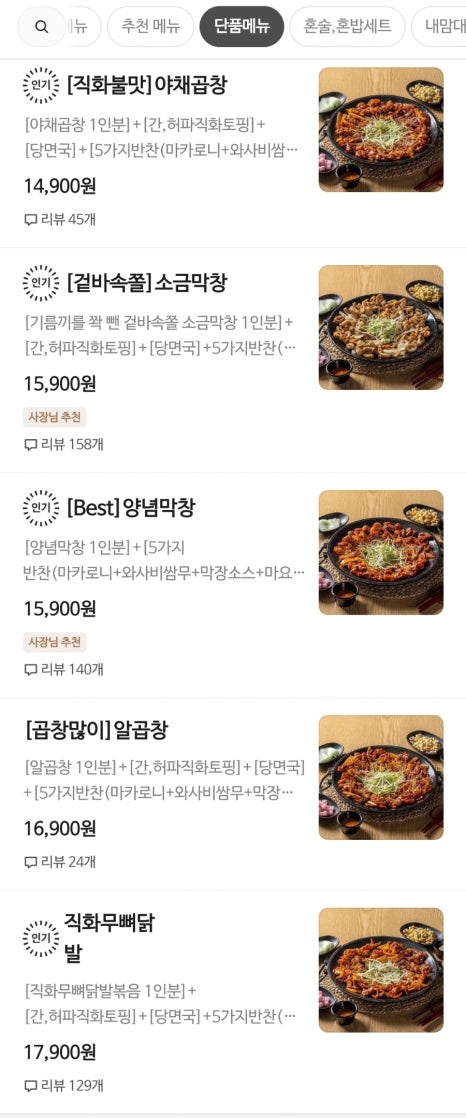 연탄할매막창;곱창&닭발 이미지