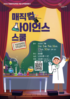국립광주과학관 이미지