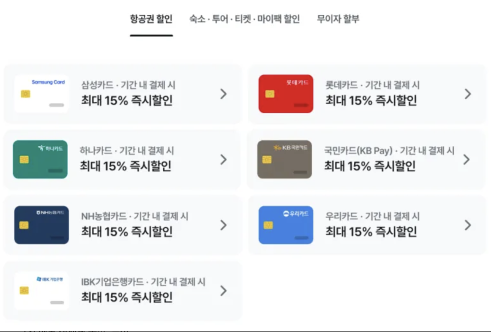 가이드할인항공권 이미지