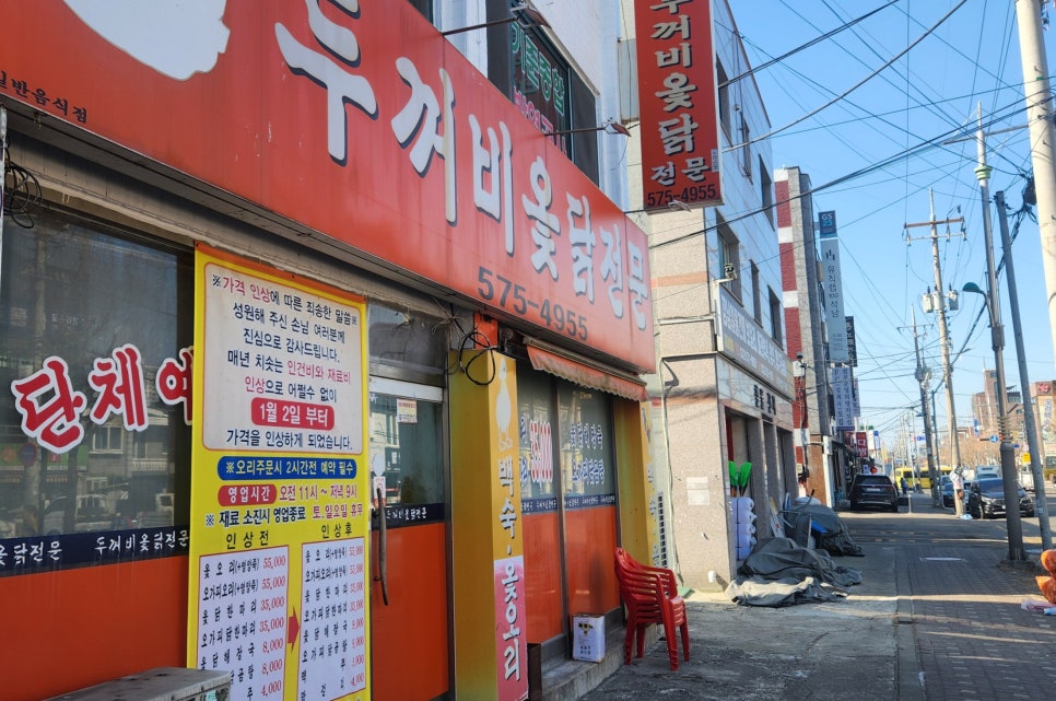 두꺼비옻닭전문 이미지