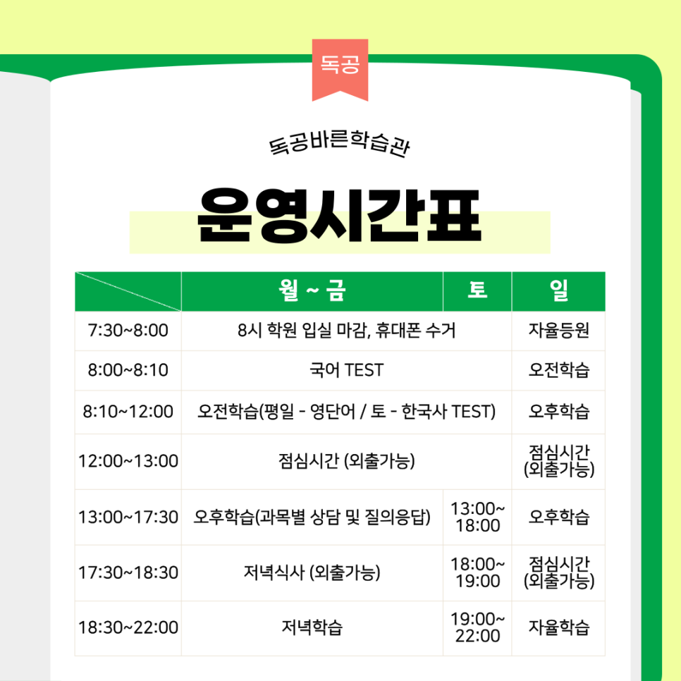 바른공부학습관리스터디카페 이미지
