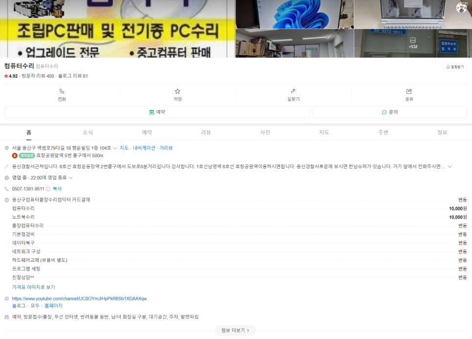 출장컴퓨터수리컴닥터AS 이미지