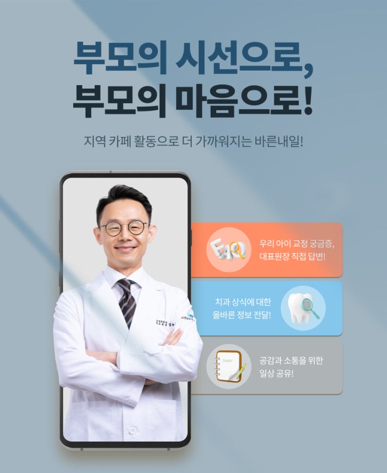 바른내일치과교정과치과의원 이미지