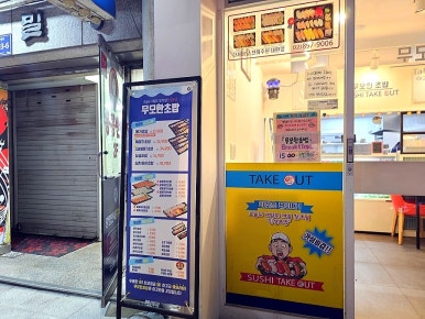 무모한초밥광명 이미지