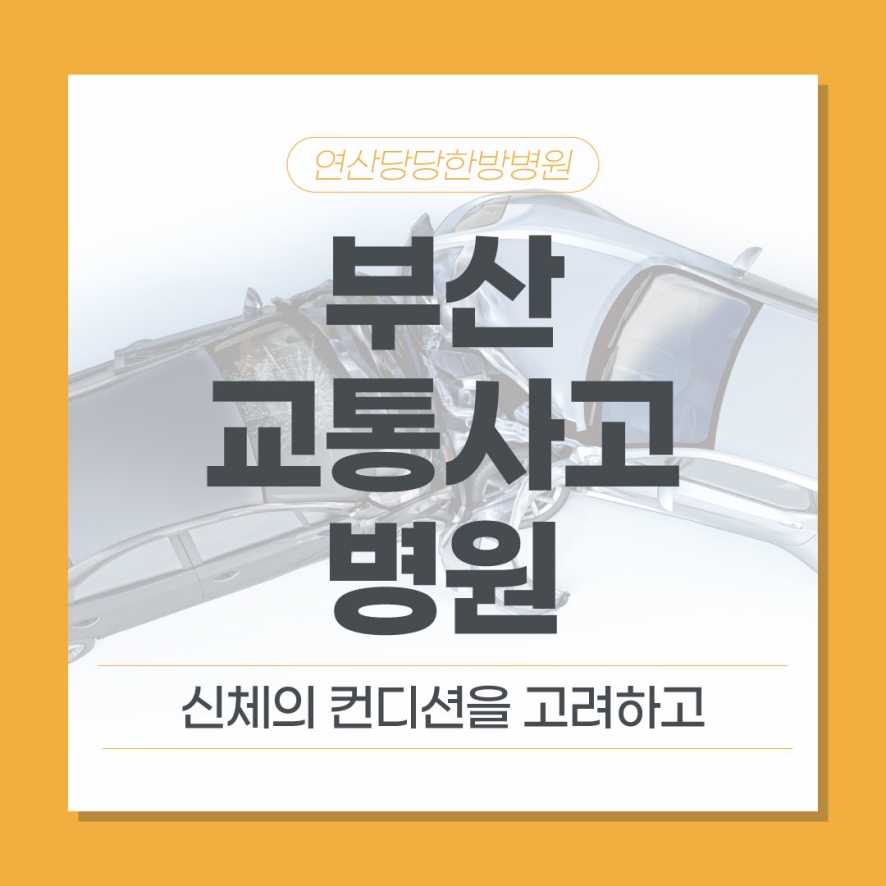부산고려병원 이미지