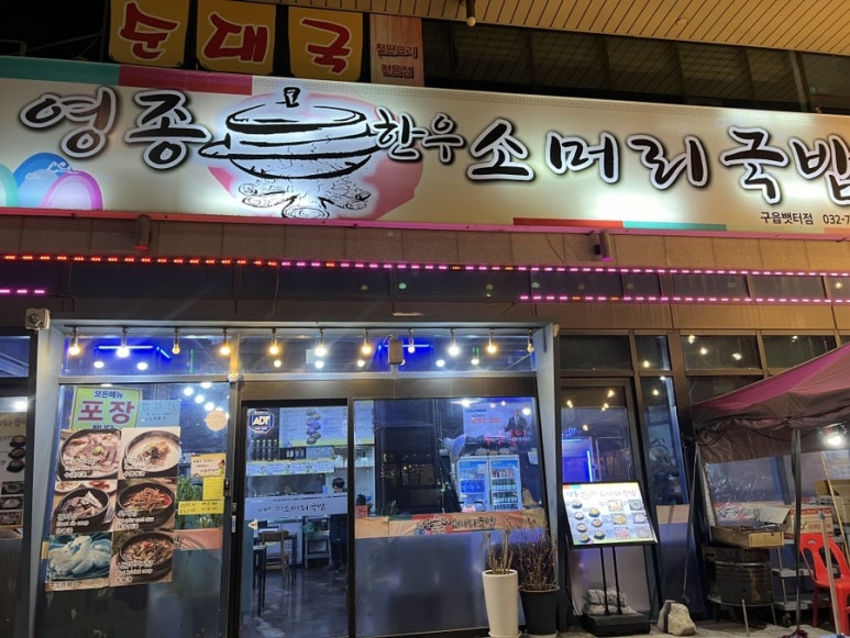 은하수 소머리국밥 이미지