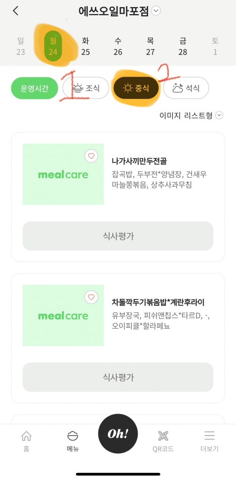 아워홈에쓰오일 이미지