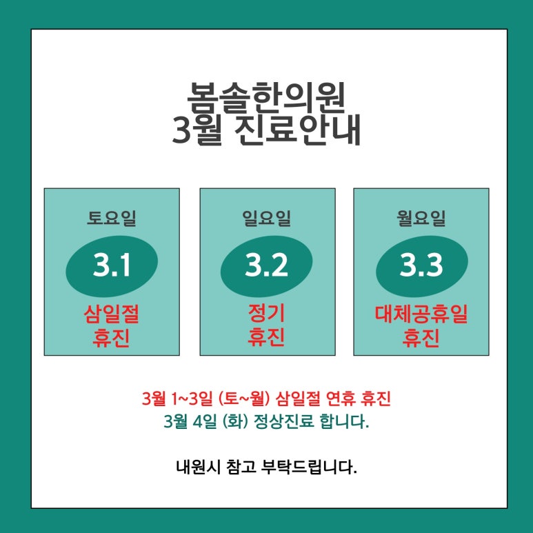 봄솔한의원 이미지