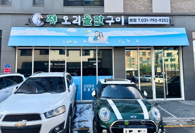 정오리돌판구이 이미지
