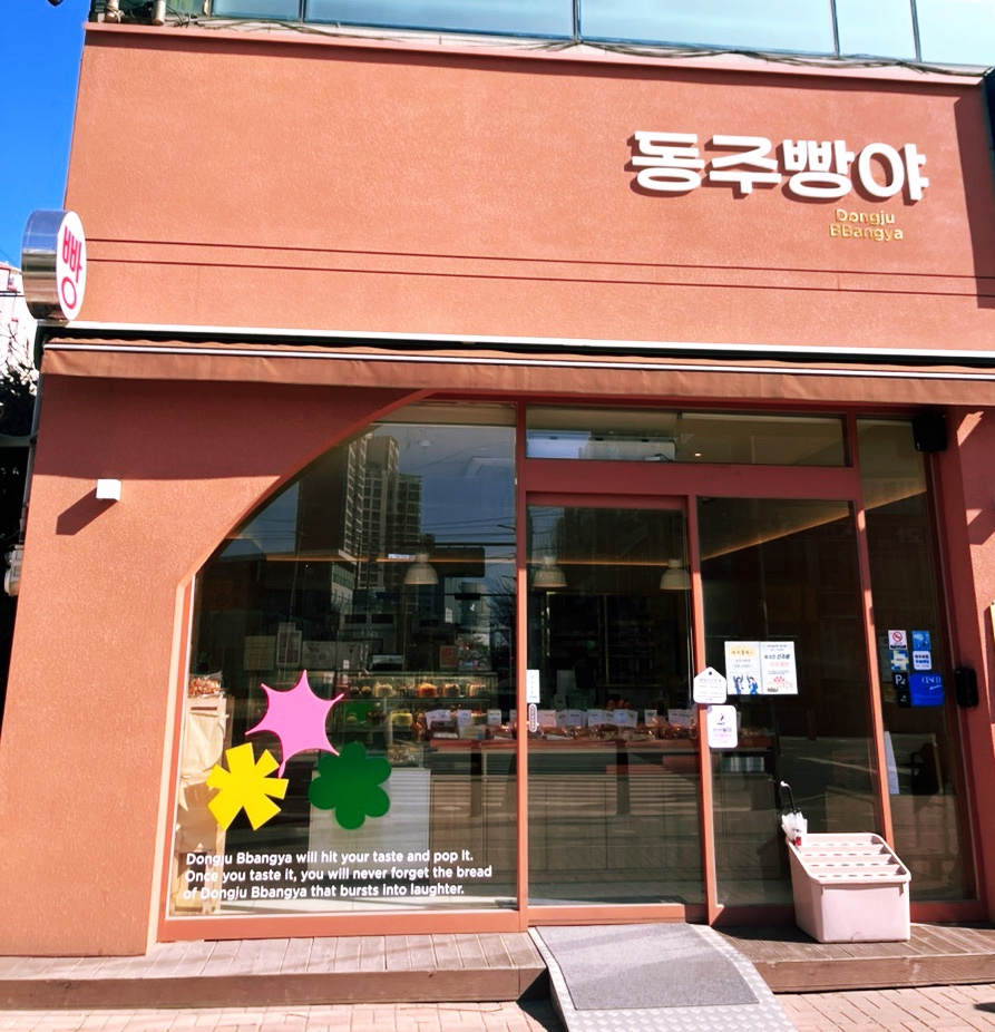 동주빵야 이미지