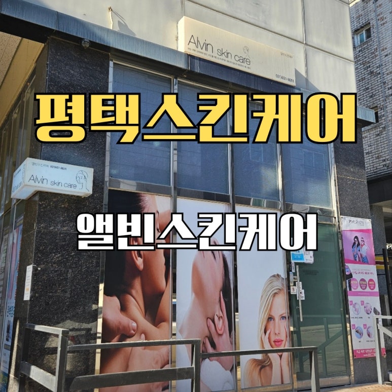 앨빈스킨케어 이미지