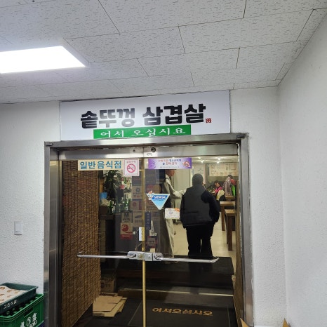솥뚜껑위에춤추는삼겹살 이미지