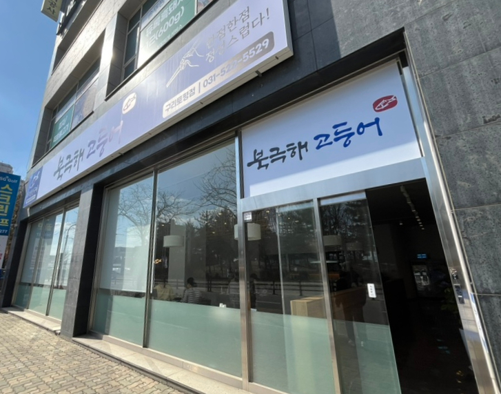 북극해고등어구리토평점 이미지