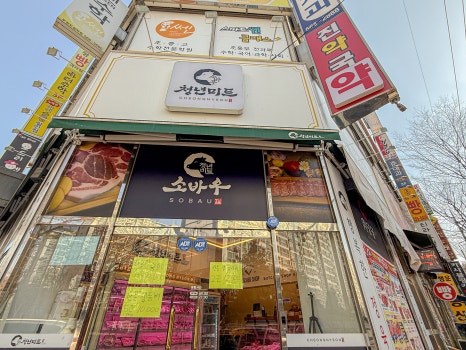 늘푸른미트 이미지