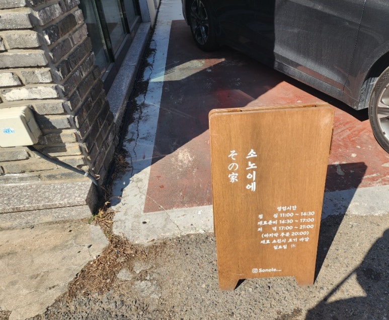 소노이에 이미지