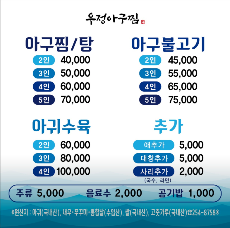 우정아구찜 이미지